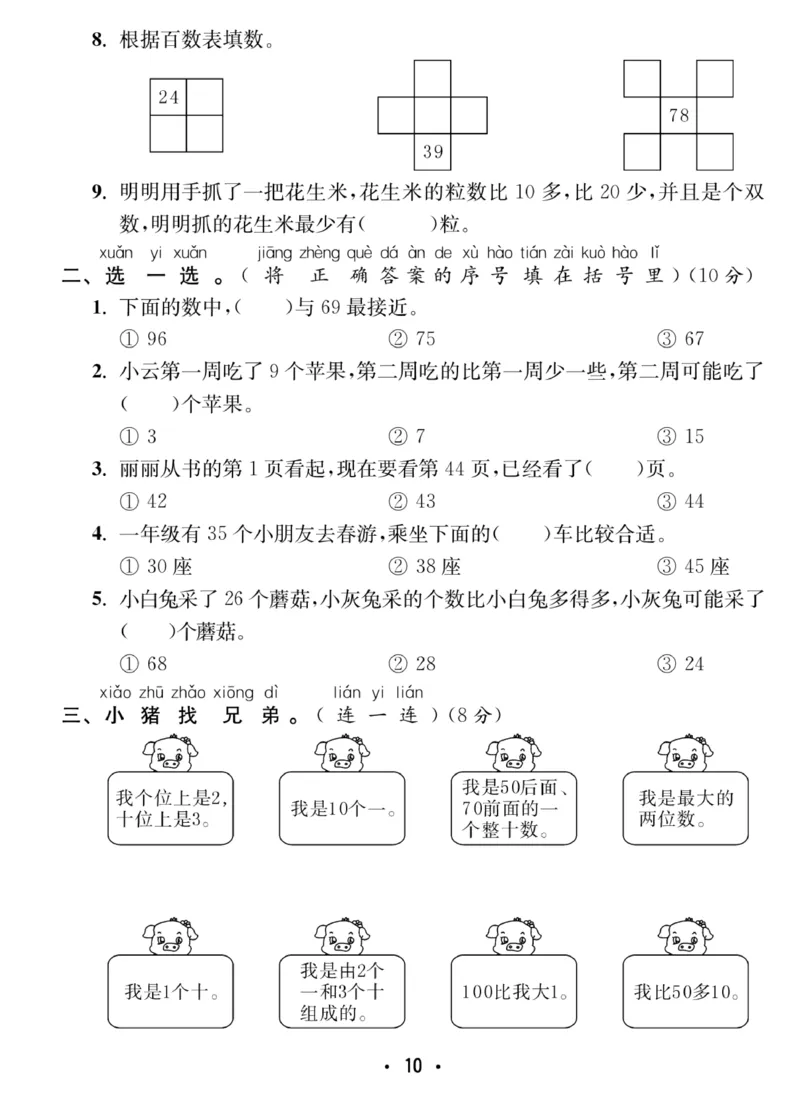 《7天学练考》数学1年级下册（SJ）_一年级上下册资料_小学一年级学习资料-25年更新版_1-04、小学一年级数学下册_1-4-2、练习题、作业、试题、试卷_苏教版_电子册类