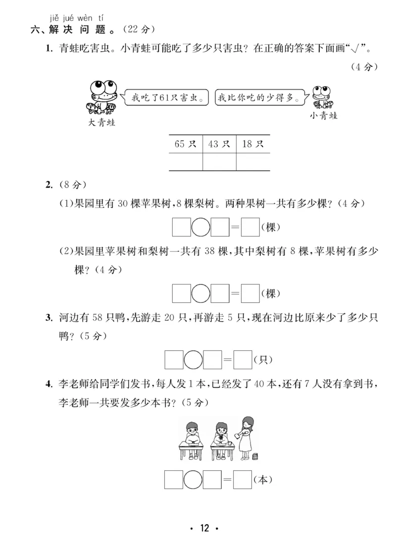 《7天学练考》数学1年级下册（SJ）_一年级上下册资料_小学一年级学习资料-25年更新版_1-04、小学一年级数学下册_1-4-2、练习题、作业、试题、试卷_苏教版_电子册类