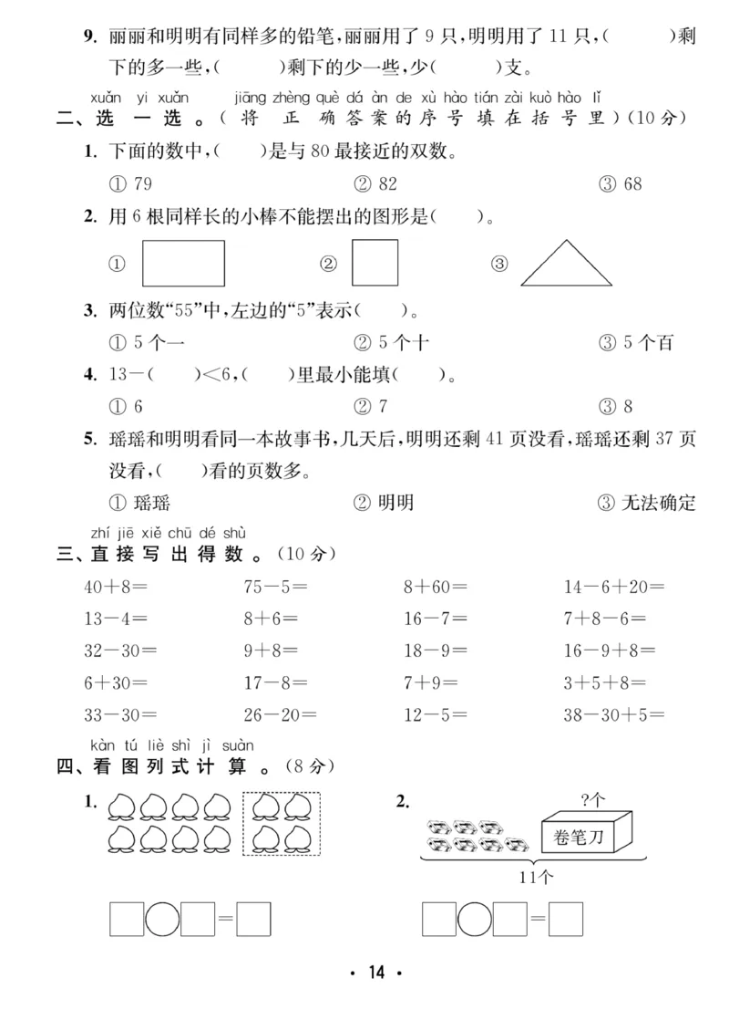《7天学练考》数学1年级下册（SJ）_一年级上下册资料_小学一年级学习资料-25年更新版_1-04、小学一年级数学下册_1-4-2、练习题、作业、试题、试卷_苏教版_电子册类