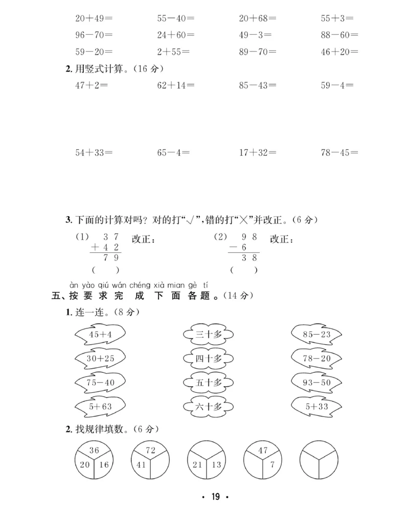 《7天学练考》数学1年级下册（SJ）_一年级上下册资料_小学一年级学习资料-25年更新版_1-04、小学一年级数学下册_1-4-2、练习题、作业、试题、试卷_苏教版_电子册类