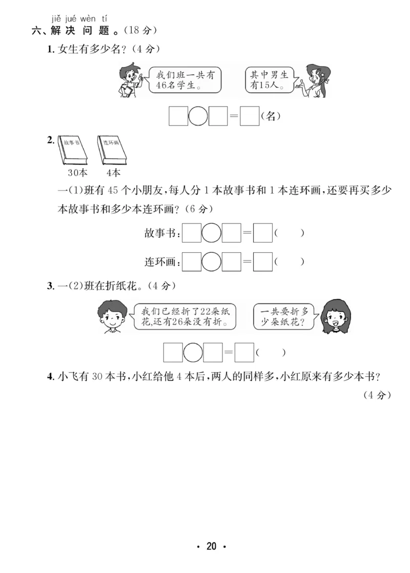 《7天学练考》数学1年级下册（SJ）_一年级上下册资料_小学一年级学习资料-25年更新版_1-04、小学一年级数学下册_1-4-2、练习题、作业、试题、试卷_苏教版_电子册类