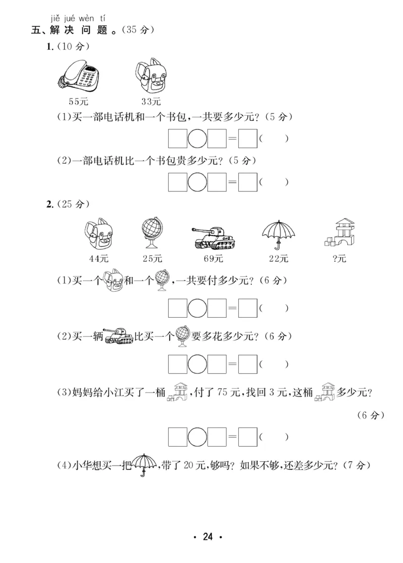 《7天学练考》数学1年级下册（SJ）_一年级上下册资料_小学一年级学习资料-25年更新版_1-04、小学一年级数学下册_1-4-2、练习题、作业、试题、试卷_苏教版_电子册类