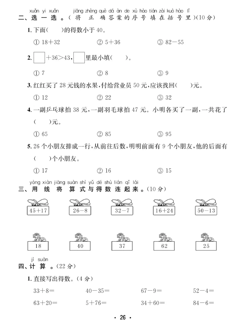 《7天学练考》数学1年级下册（SJ）_一年级上下册资料_小学一年级学习资料-25年更新版_1-04、小学一年级数学下册_1-4-2、练习题、作业、试题、试卷_苏教版_电子册类