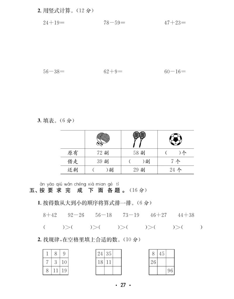 《7天学练考》数学1年级下册（SJ）_一年级上下册资料_小学一年级学习资料-25年更新版_1-04、小学一年级数学下册_1-4-2、练习题、作业、试题、试卷_苏教版_电子册类