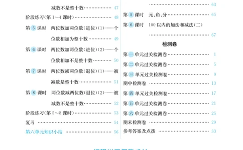 《7天学练考》数学1年级下册（SJ）_一年级上下册资料_小学一年级学习资料-25年更新版_1-04、小学一年级数学下册_1-4-2、练习题、作业、试题、试卷_苏教版_电子册类