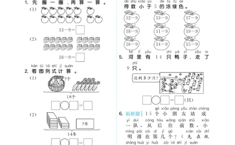 《7天学练考》数学1年级下册（SJ）_一年级上下册资料_小学一年级学习资料-25年更新版_1-04、小学一年级数学下册_1-4-2、练习题、作业、试题、试卷_苏教版_电子册类