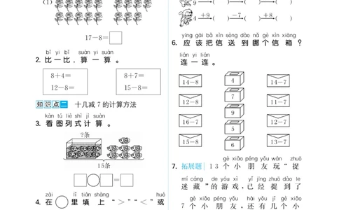 《7天学练考》数学1年级下册（SJ）_一年级上下册资料_小学一年级学习资料-25年更新版_1-04、小学一年级数学下册_1-4-2、练习题、作业、试题、试卷_苏教版_电子册类