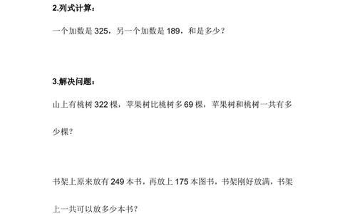 6.5三位数的进位加法_二年级上下册资料_二年级语数英上下册学习资料_3-7-4、小学二年级数学下册_冀教版_2、同步练习_第1套