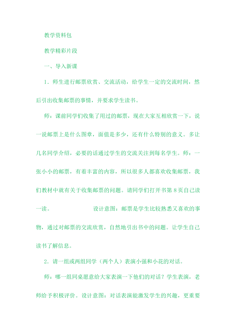 6.4不进位、不退位的三位数加减法_二年级上下册资料_2年级下册教学资源包教案+学案_第六单元三位数加减三位数（教案+学案）_教案