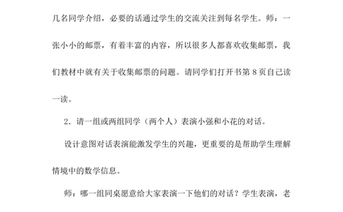 6.4不进位、不退位的三位数加减法_二年级上下册资料_2年级下册教学资源包教案+学案_第六单元三位数加减三位数（教案+学案）_教案