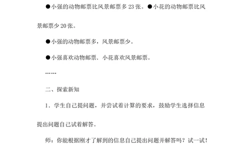 6.4不进位、不退位的三位数加减法_二年级上下册资料_2年级下册教学资源包教案+学案_第六单元三位数加减三位数（教案+学案）_教案