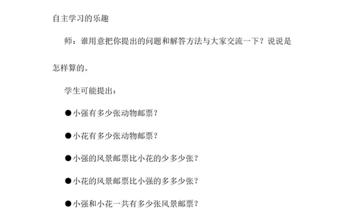 6.4不进位、不退位的三位数加减法_二年级上下册资料_2年级下册教学资源包教案+学案_第六单元三位数加减三位数（教案+学案）_教案