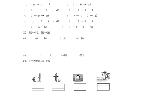人教版（部编）一年级上语文同步练习题4dtnl（含答案）_一年级语文上册（统编版）_老课标资料_课时练习_课时练习版本二