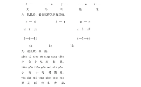 人教版（部编）一年级上语文同步练习题4dtnl（含答案）_一年级语文上册（统编版）_老课标资料_课时练习_课时练习版本二