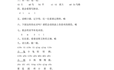 人教版（部编）一年级上语文同步练习题4dtnl（含答案）_一年级语文上册（统编版）_老课标资料_课时练习_课时练习版本二