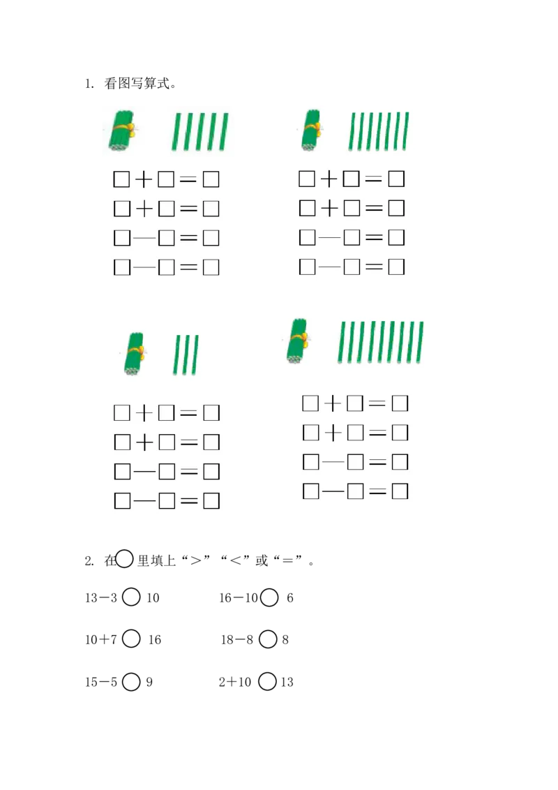 4.6十几加几和相应的减法_一年级上下册资料_一年级上语数英上下册学习资料_3-6-3、小学一年级数学上册_人教版_2、同步练习_第四单元11~20的认识
