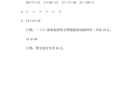4.6十几加几和相应的减法_一年级上下册资料_一年级上语数英上下册学习资料_3-6-3、小学一年级数学上册_人教版_2、同步练习_第四单元11~20的认识