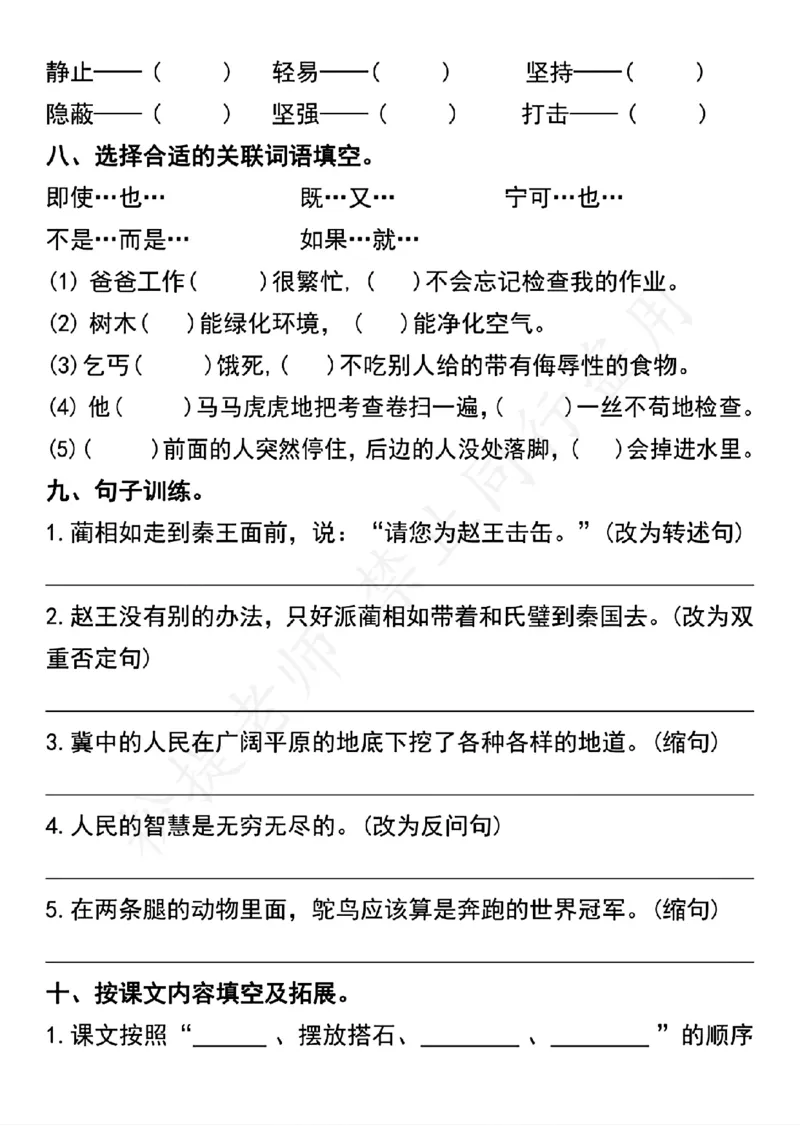 第二单元基础知识考点通关（1）分享版_小学全网线上同款资料_k92_1-8单元数学语文试卷＋答案_第二单元试卷专项