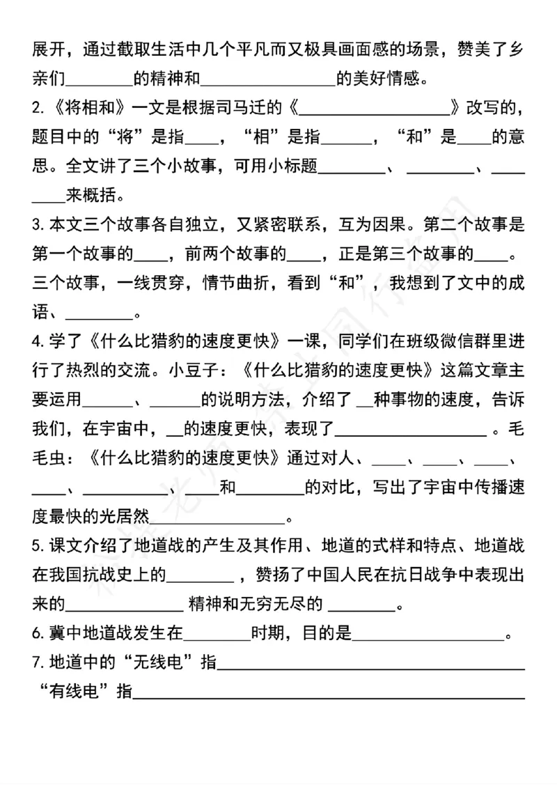 第二单元基础知识考点通关（1）分享版_小学全网线上同款资料_k92_1-8单元数学语文试卷＋答案_第二单元试卷专项