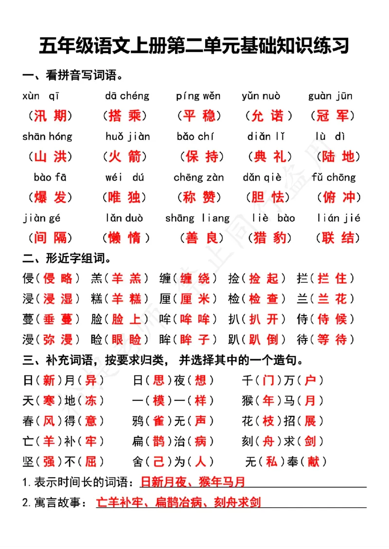 第二单元基础知识考点通关（1）分享版_小学全网线上同款资料_k92_1-8单元数学语文试卷＋答案_第二单元试卷专项