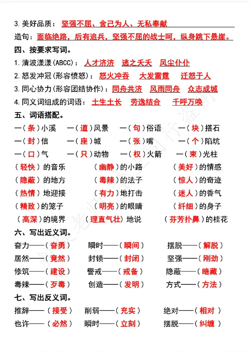 第二单元基础知识考点通关（1）分享版_小学全网线上同款资料_k92_1-8单元数学语文试卷＋答案_第二单元试卷专项