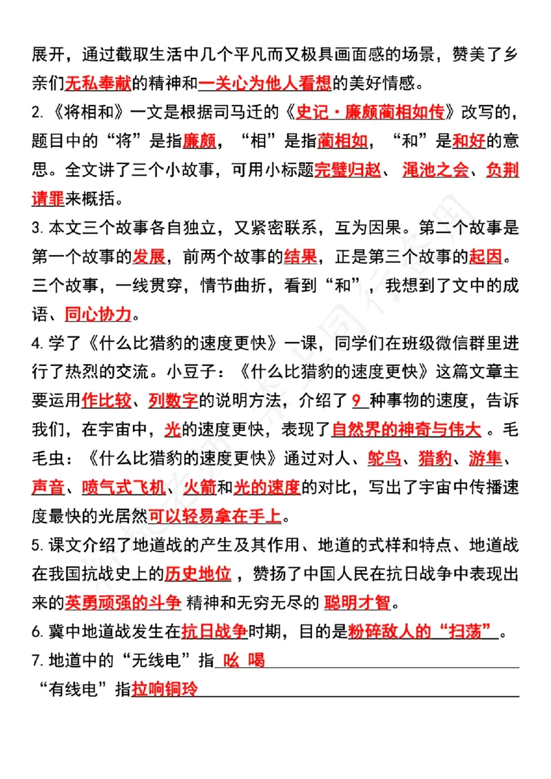 第二单元基础知识考点通关（1）分享版_小学全网线上同款资料_k92_1-8单元数学语文试卷＋答案_第二单元试卷专项