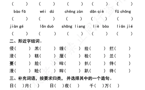 第二单元基础知识考点通关（1）分享版_小学全网线上同款资料_k92_1-8单元数学语文试卷＋答案_第二单元试卷专项