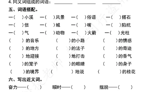 第二单元基础知识考点通关（1）分享版_小学全网线上同款资料_k92_1-8单元数学语文试卷＋答案_第二单元试卷专项