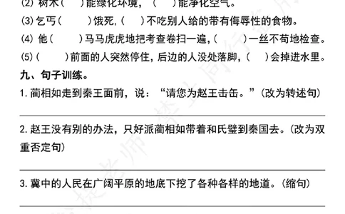 第二单元基础知识考点通关（1）分享版_小学全网线上同款资料_k92_1-8单元数学语文试卷＋答案_第二单元试卷专项