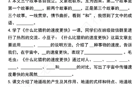 第二单元基础知识考点通关（1）分享版_小学全网线上同款资料_k92_1-8单元数学语文试卷＋答案_第二单元试卷专项