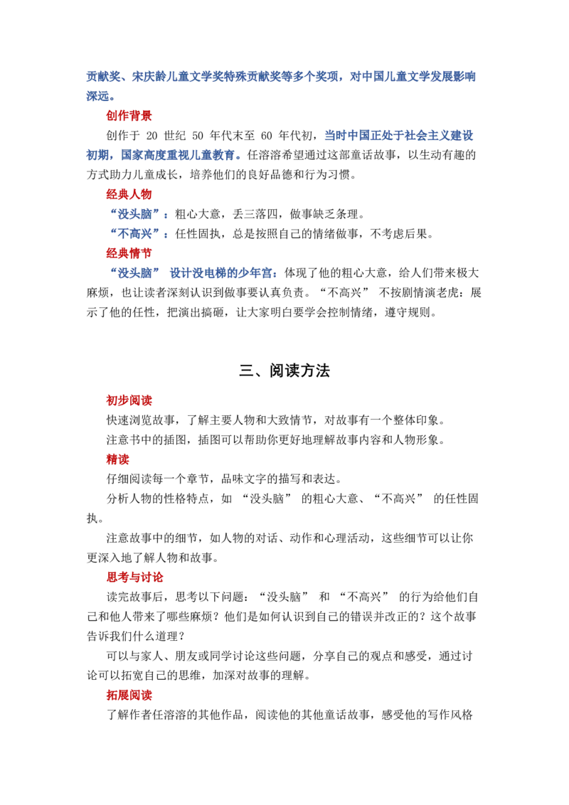 《没头脑和不高兴》整本书阅读讲义一年级上册语文（统编版）_一年级语文上册（统编版）_整本书阅读导读课件+讲义+阅读检测