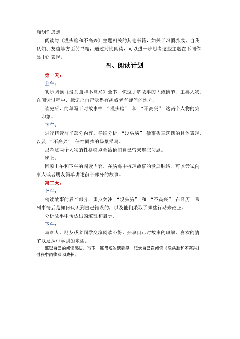 《没头脑和不高兴》整本书阅读讲义一年级上册语文（统编版）_一年级语文上册（统编版）_整本书阅读导读课件+讲义+阅读检测