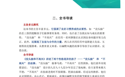 《没头脑和不高兴》整本书阅读讲义一年级上册语文（统编版）_一年级语文上册（统编版）_整本书阅读导读课件+讲义+阅读检测