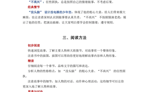 《没头脑和不高兴》整本书阅读讲义一年级上册语文（统编版）_一年级语文上册（统编版）_整本书阅读导读课件+讲义+阅读检测