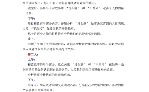 《没头脑和不高兴》整本书阅读讲义一年级上册语文（统编版）_一年级语文上册（统编版）_整本书阅读导读课件+讲义+阅读检测