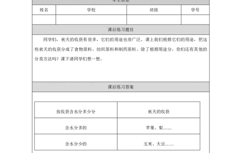 68秋天的收获_国家课_练习题_3_二年级上下册资料_小学二年级学习资料-25年更新版_2-09、小学二年级科学上册_冀人版