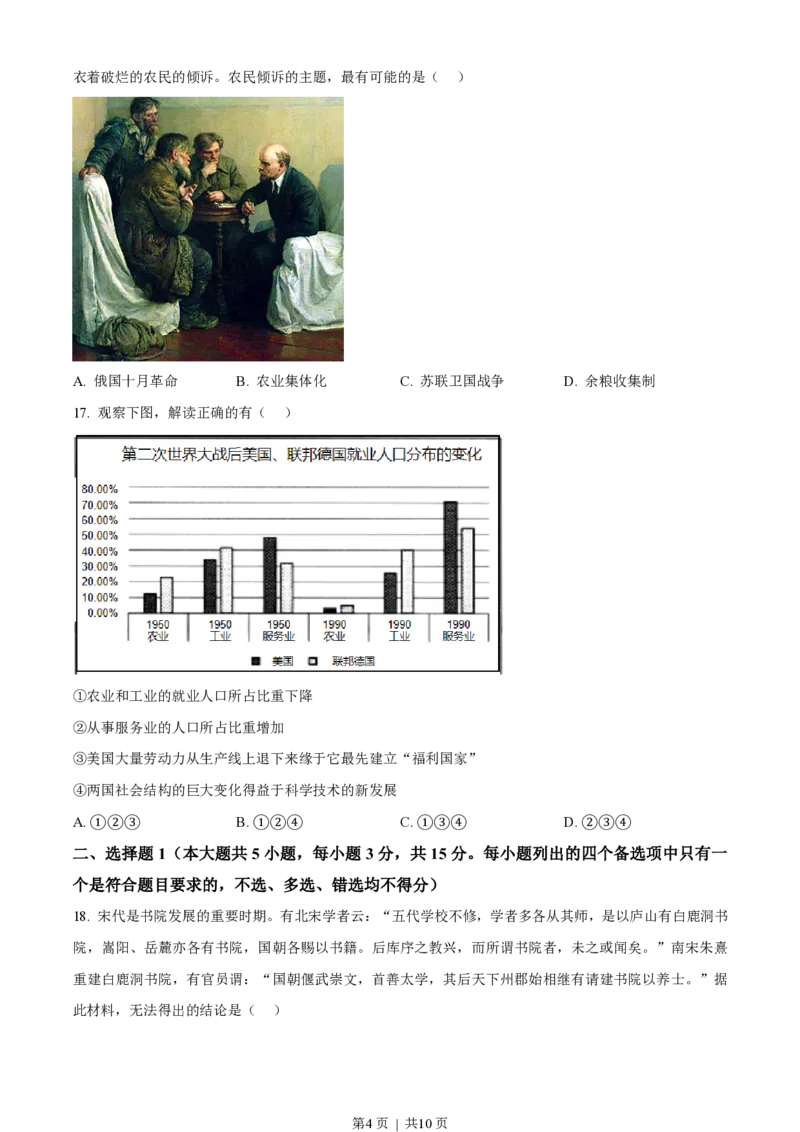 2023年高考历史试卷（浙江）（1月）（空白卷）_历史历年高考真题_新&middot;PDF版2008-2025&middot;高考历史真题_历史（按省份分类）2008-2025_2008-2025&middot;（浙江）历史高考真题