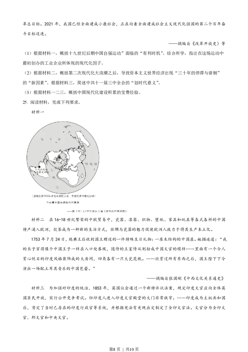 2023年高考历史试卷（浙江）（1月）（空白卷）_历史历年高考真题_新&middot;PDF版2008-2025&middot;高考历史真题_历史（按省份分类）2008-2025_2008-2025&middot;（浙江）历史高考真题