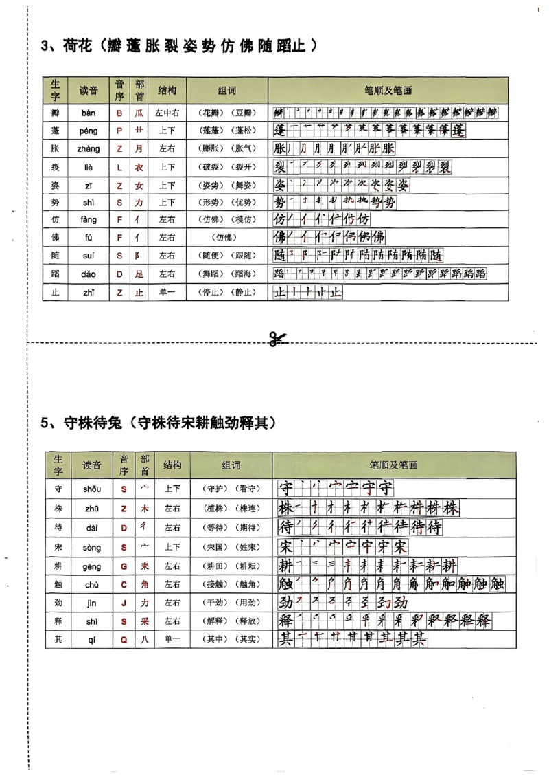 x30三年级语文下册生字表_三年级上下册资料_三年级下册小红书同款资料_三下语文