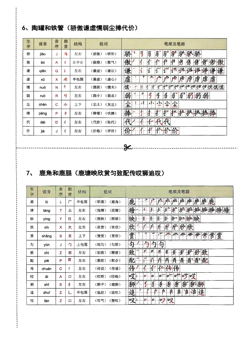 x30三年级语文下册生字表_三年级上下册资料_三年级下册小红书同款资料_三下语文