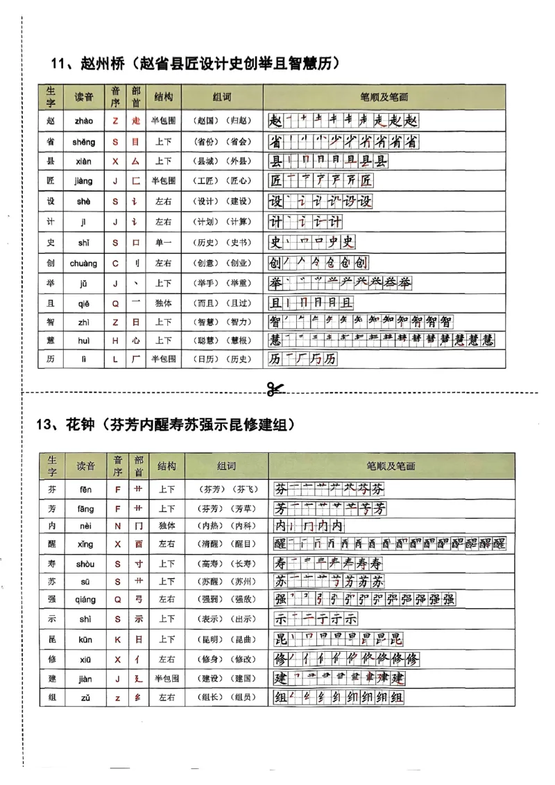 x30三年级语文下册生字表_三年级上下册资料_三年级下册小红书同款资料_三下语文