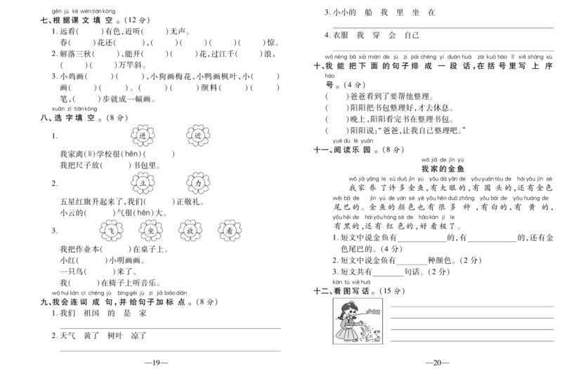 期末考试卷（五）_一年级语文上册（统编版）_老课标资料_期末试卷_PDF赠送精品