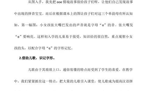 汉语拼音1ɑoe教学反思2_一年级语文上册（统编版）_全套教学资源_课件+教案_2.第二单元_汉语拼音1ɑoe_辅教资源_教学反思