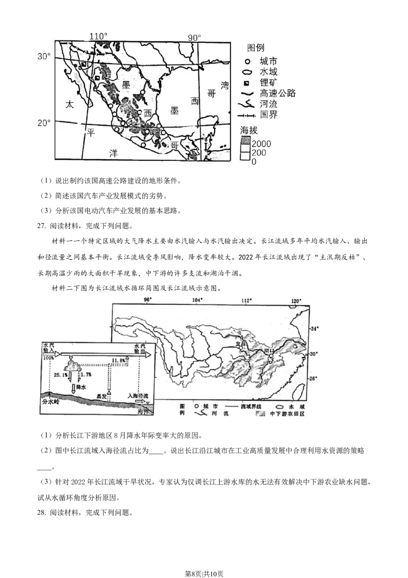 2023年高考地理试卷（浙江）（1月）（空白卷）_地理历年高考真题_新&middot;Word版2008-2025&middot;高考地理真题_地理（按试卷类型分类）2008-2025_自主命题卷&middot;地理（2008-2025）