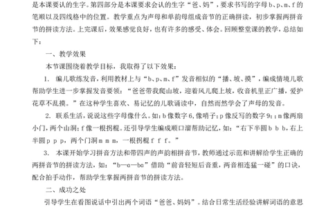 汉语拼音3bpmf教学反思1_一年级语文上册（统编版）_老课标资料_教学反思