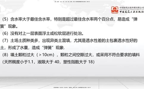B36节：1.4.1路基压实治理问题防治4.5.2隧道衬砌病害防治（08.15）_2026年一级建造师_2026年一建公路_2025年一建公路SVIP_02-基础精讲✿高端面授✿深度强化_讲义