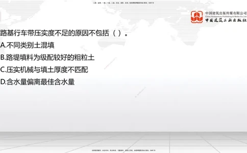 B36节：1.4.1路基压实治理问题防治4.5.2隧道衬砌病害防治（08.15）_2026年一级建造师_2026年一建公路_2025年一建公路SVIP_02-基础精讲✿高端面授✿深度强化_讲义