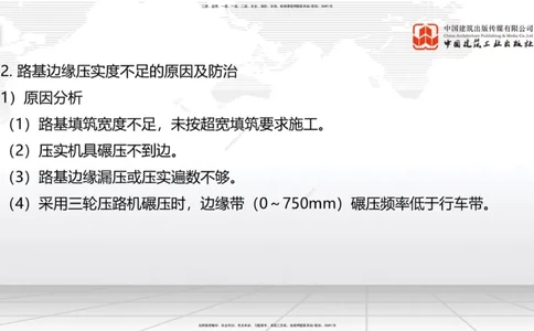 B36节：1.4.1路基压实治理问题防治4.5.2隧道衬砌病害防治（08.15）_2026年一级建造师_2026年一建公路_2025年一建公路SVIP_02-基础精讲✿高端面授✿深度强化_讲义