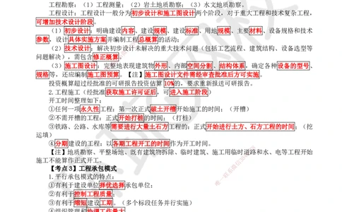 HQ-管理-考点速记手册_2026年一级建造师_2026年一建管理_2025年一建管理SVIP_01-精华文档✿电子教材✿历年真题_73-管理《速记手册+知识点+考点清单+闪记宝典+总结资料》HQ