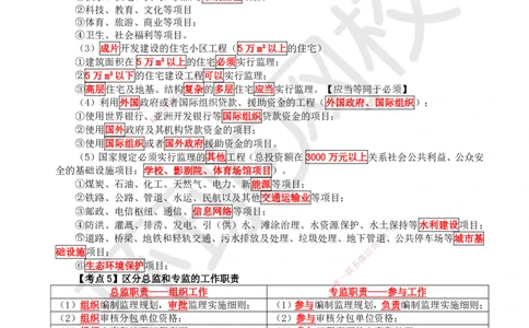 HQ-管理-考点速记手册_2026年一级建造师_2026年一建管理_2025年一建管理SVIP_01-精华文档✿电子教材✿历年真题_73-管理《速记手册+知识点+考点清单+闪记宝典+总结资料》HQ